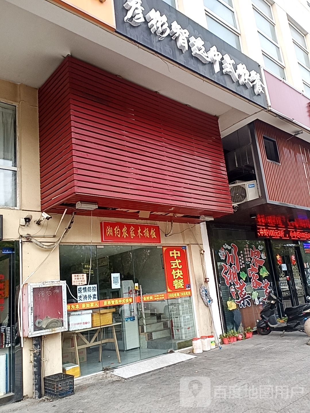 湘约农机木桶饭(茂发自由自宅店)