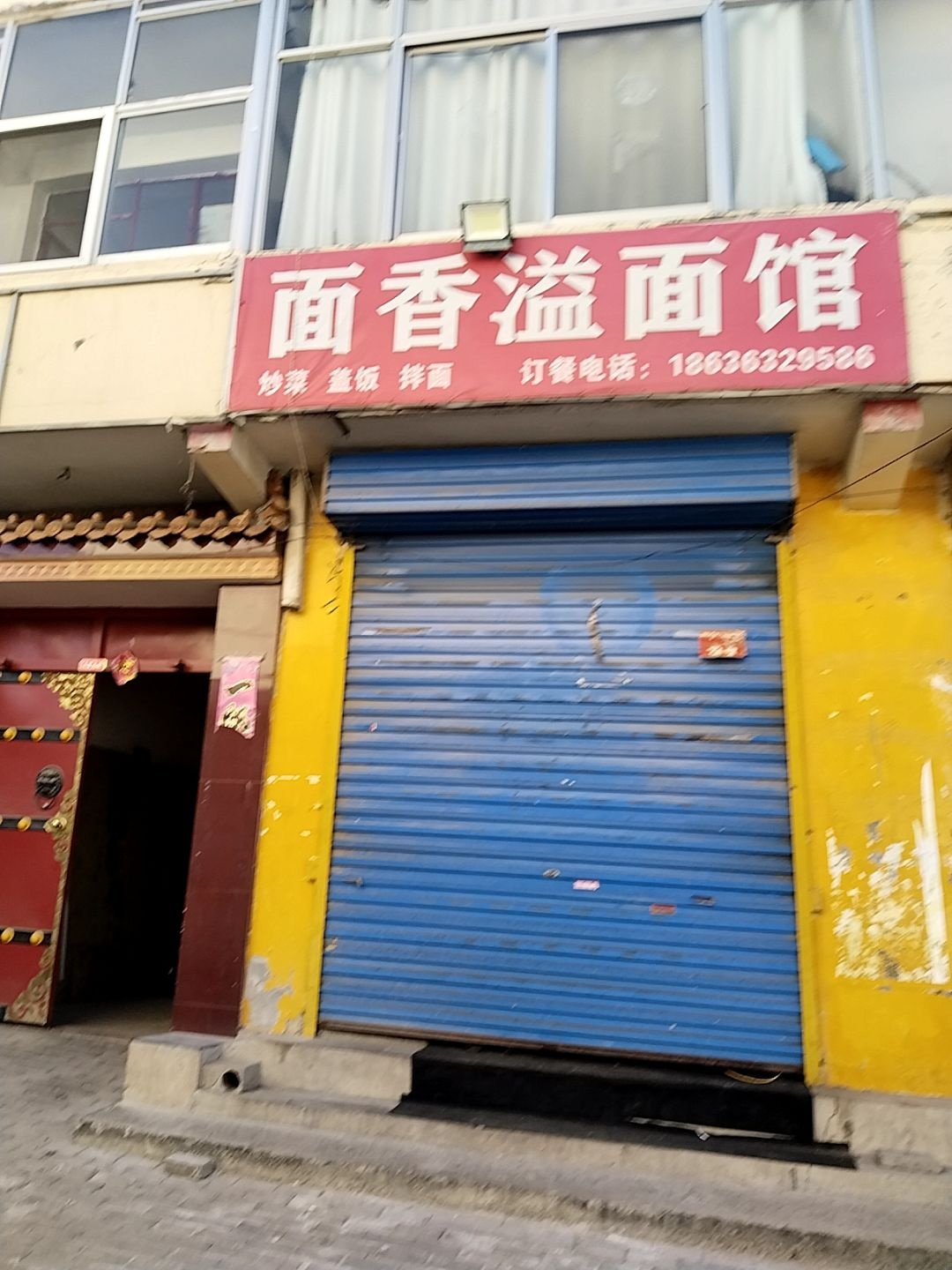 面香溢面馆