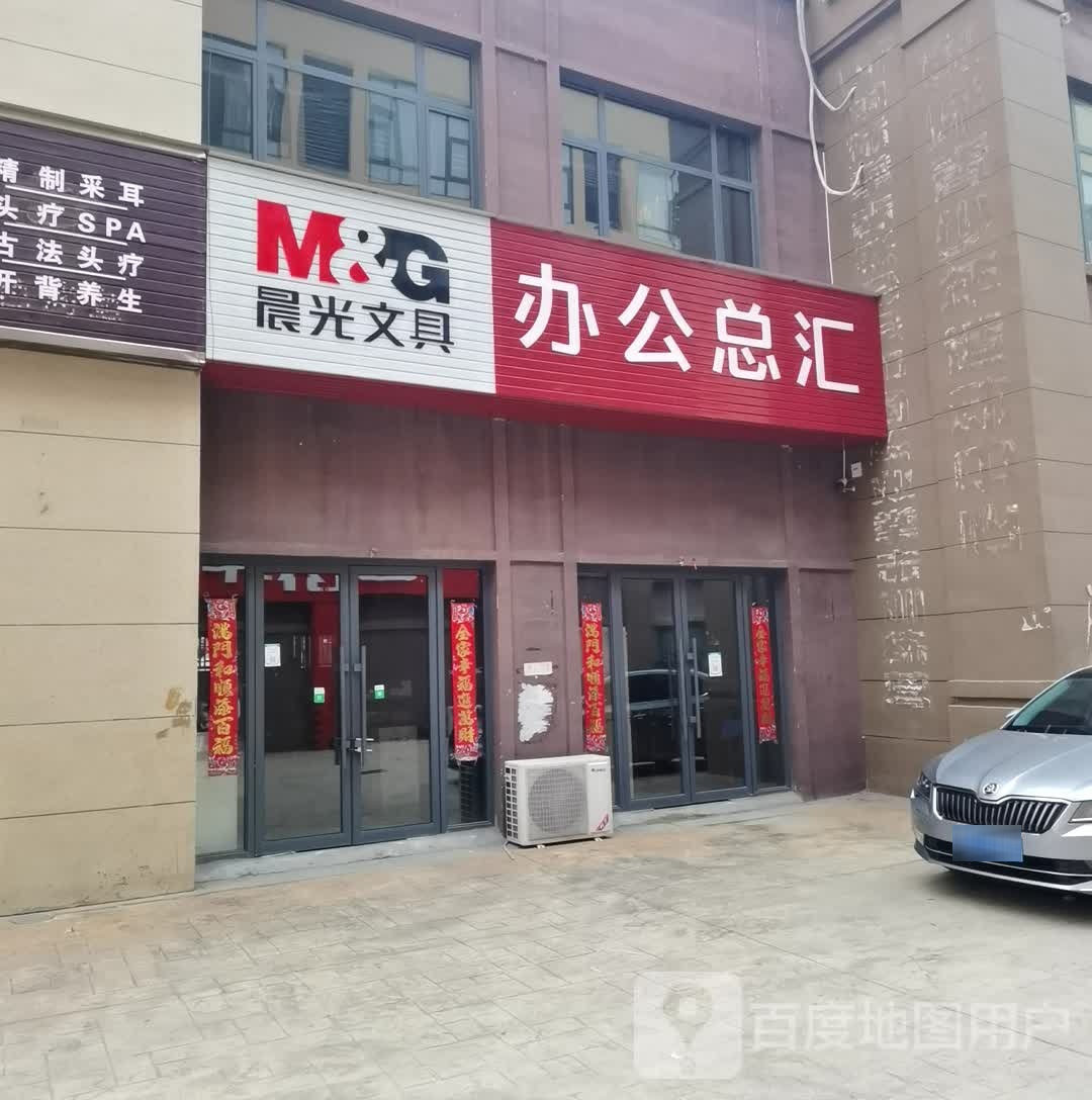 鹿邑县晨光文具办公总汇(顾家新都汇商业街店)