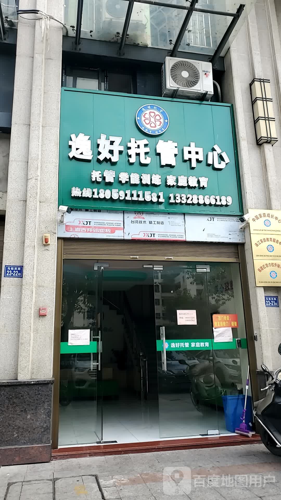 逸培私教中心
