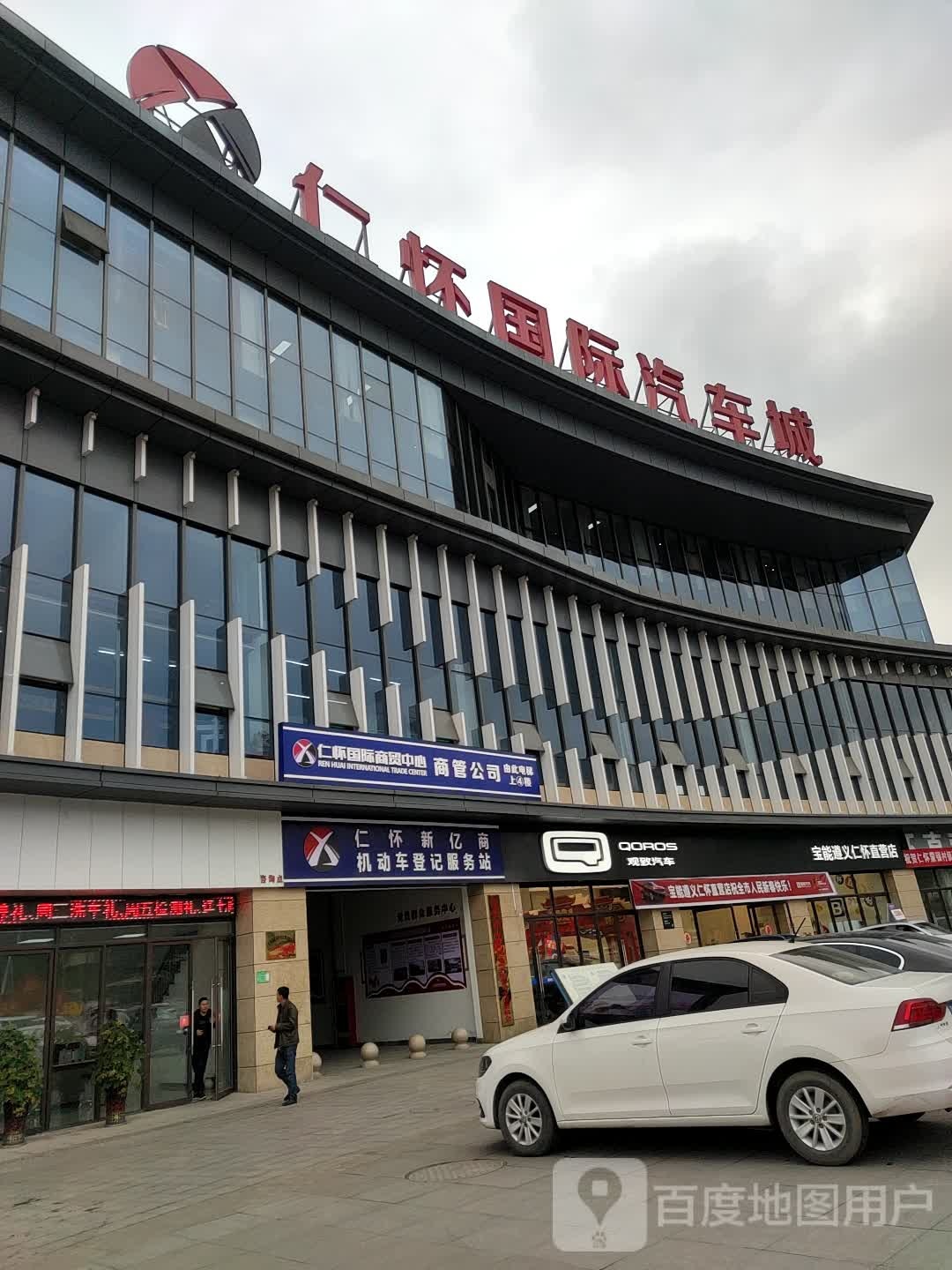 仁怀国际汽车城