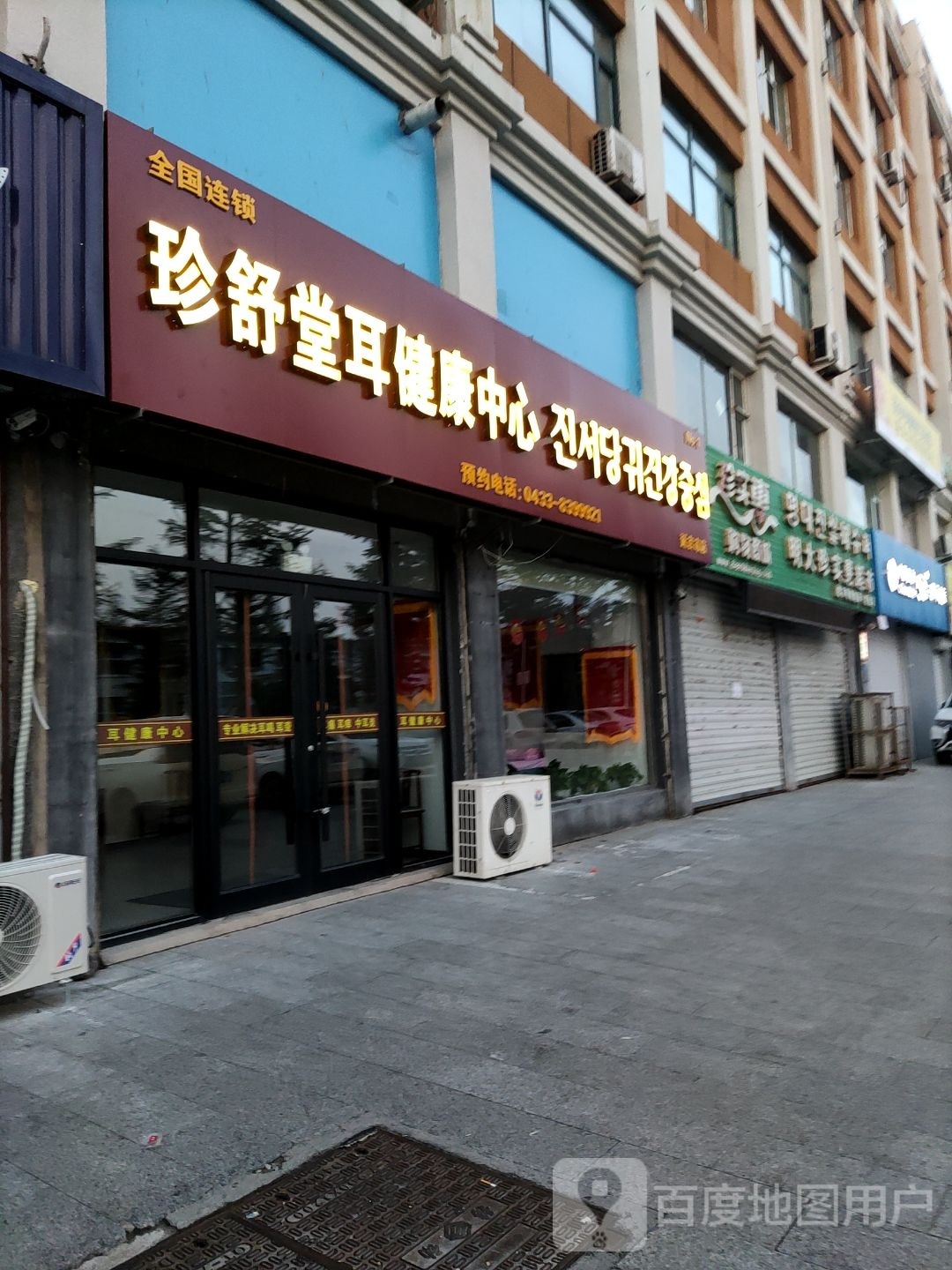 珍舒堂耳健康中心(河南街店)