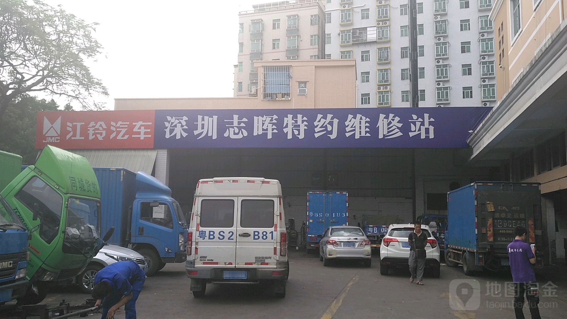 深圳志晖特约维修站(前进二路店)