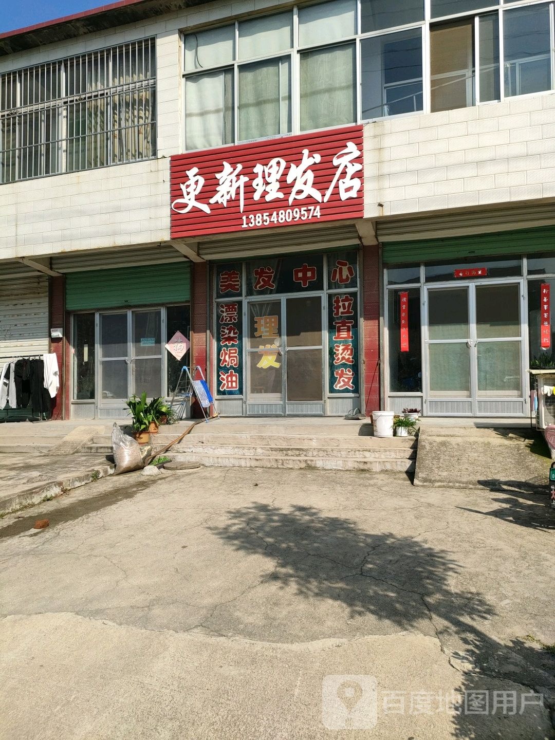 更新理发店举