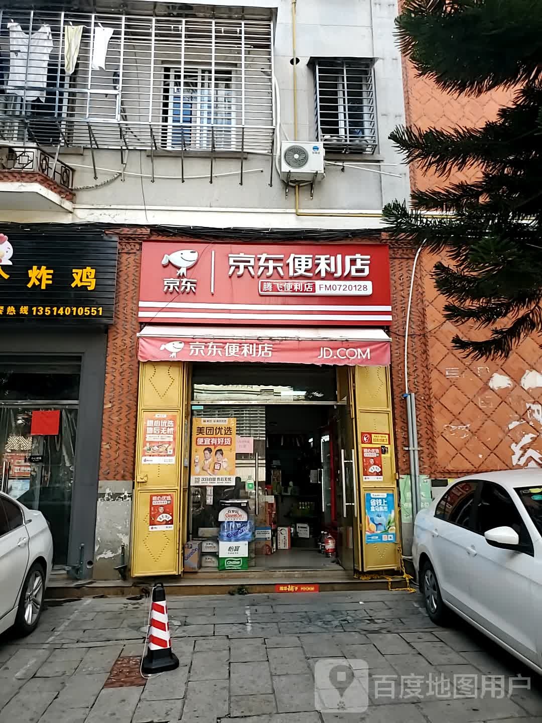 京东便店(北门街店)