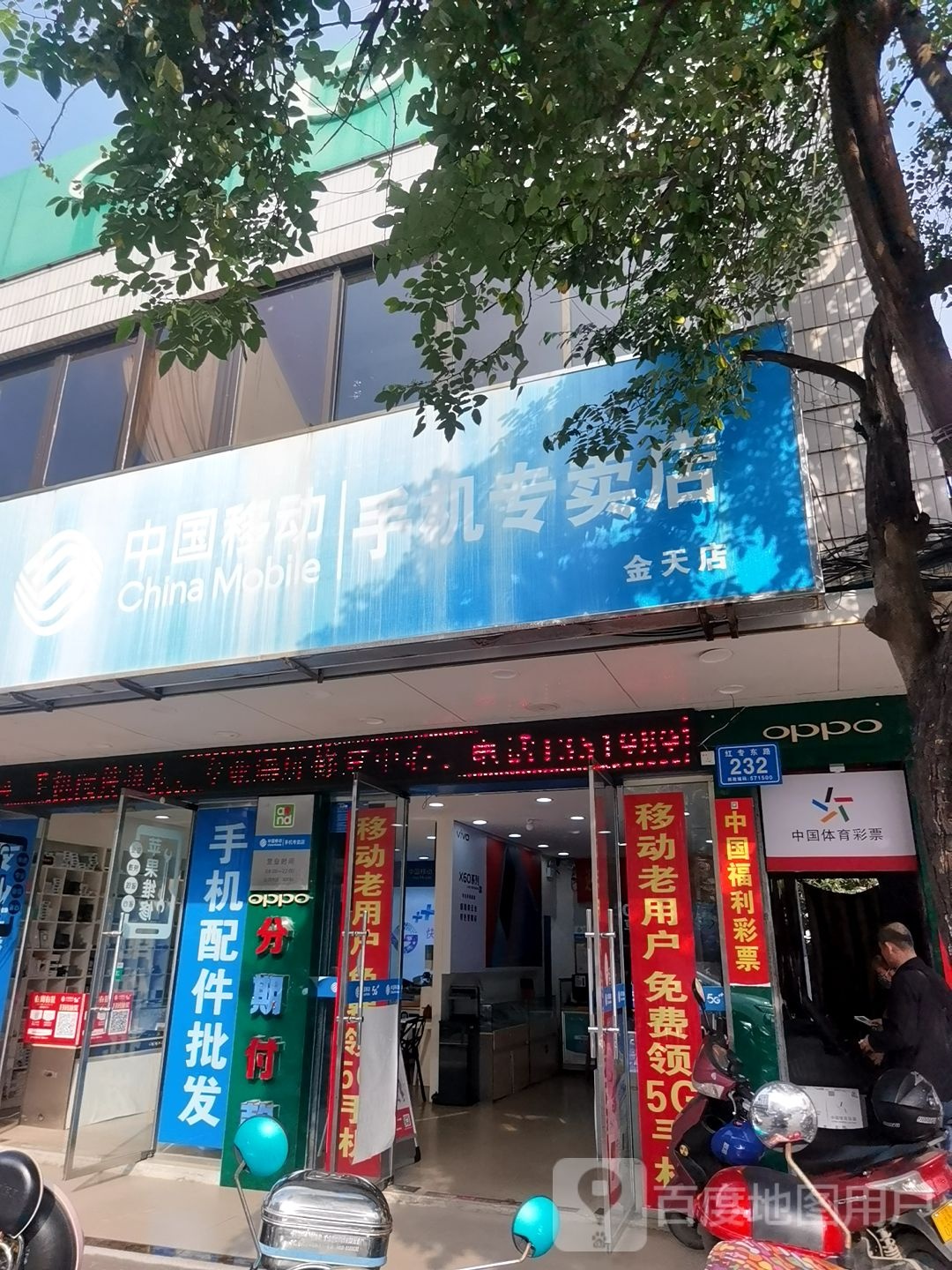 中国移动(万宁金天店)