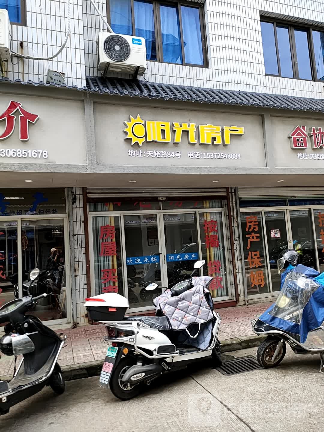 阳光房产