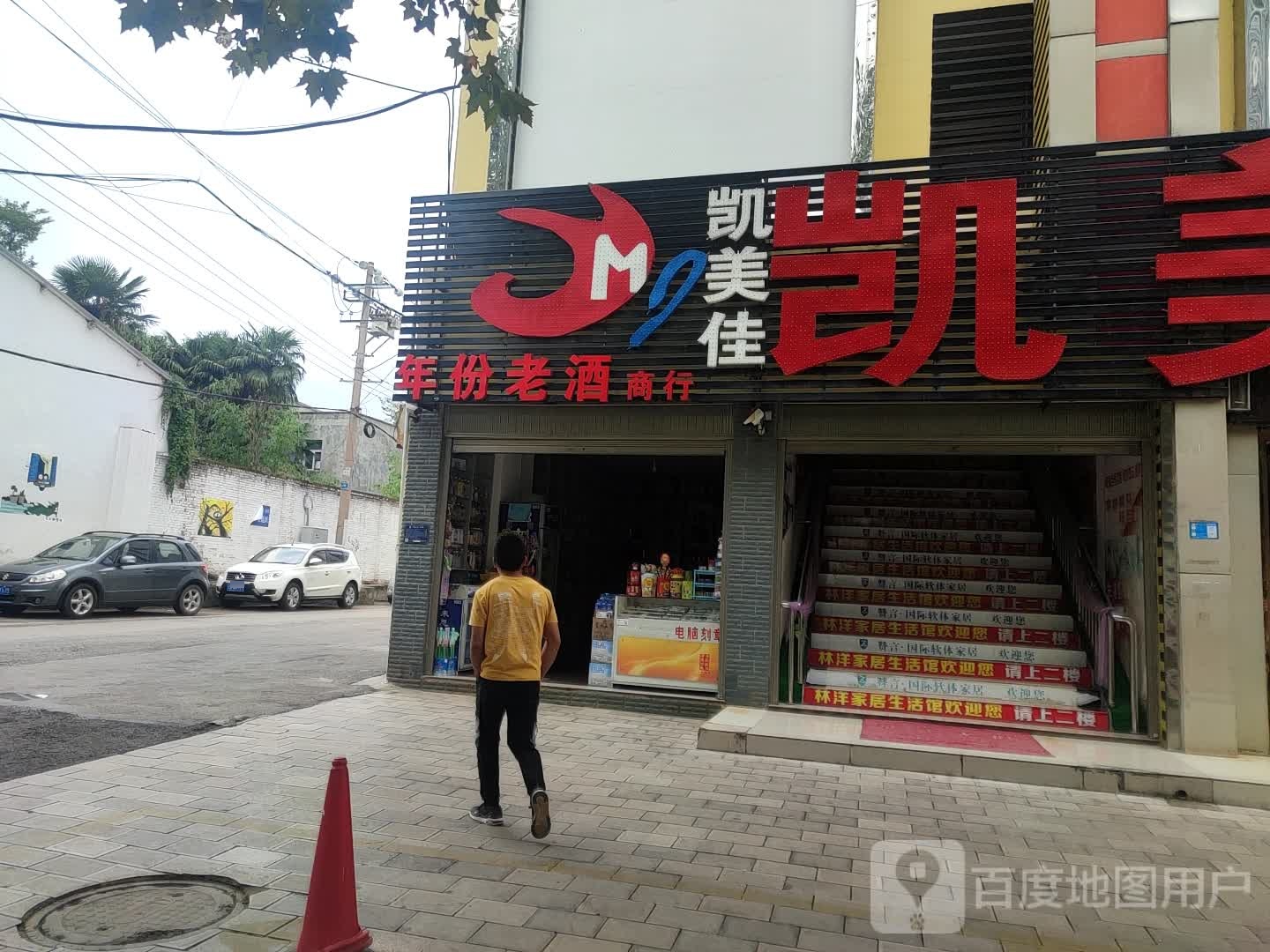 年份老酒商行