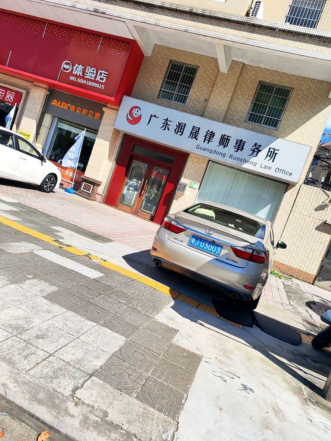 广东润晟律师事务所