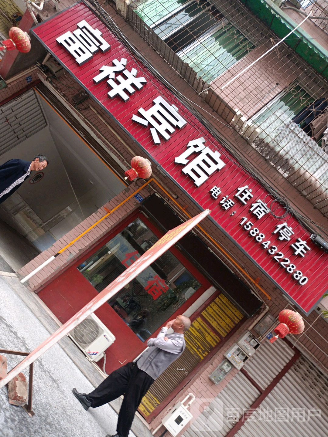 富祥宾馆(新华路店)