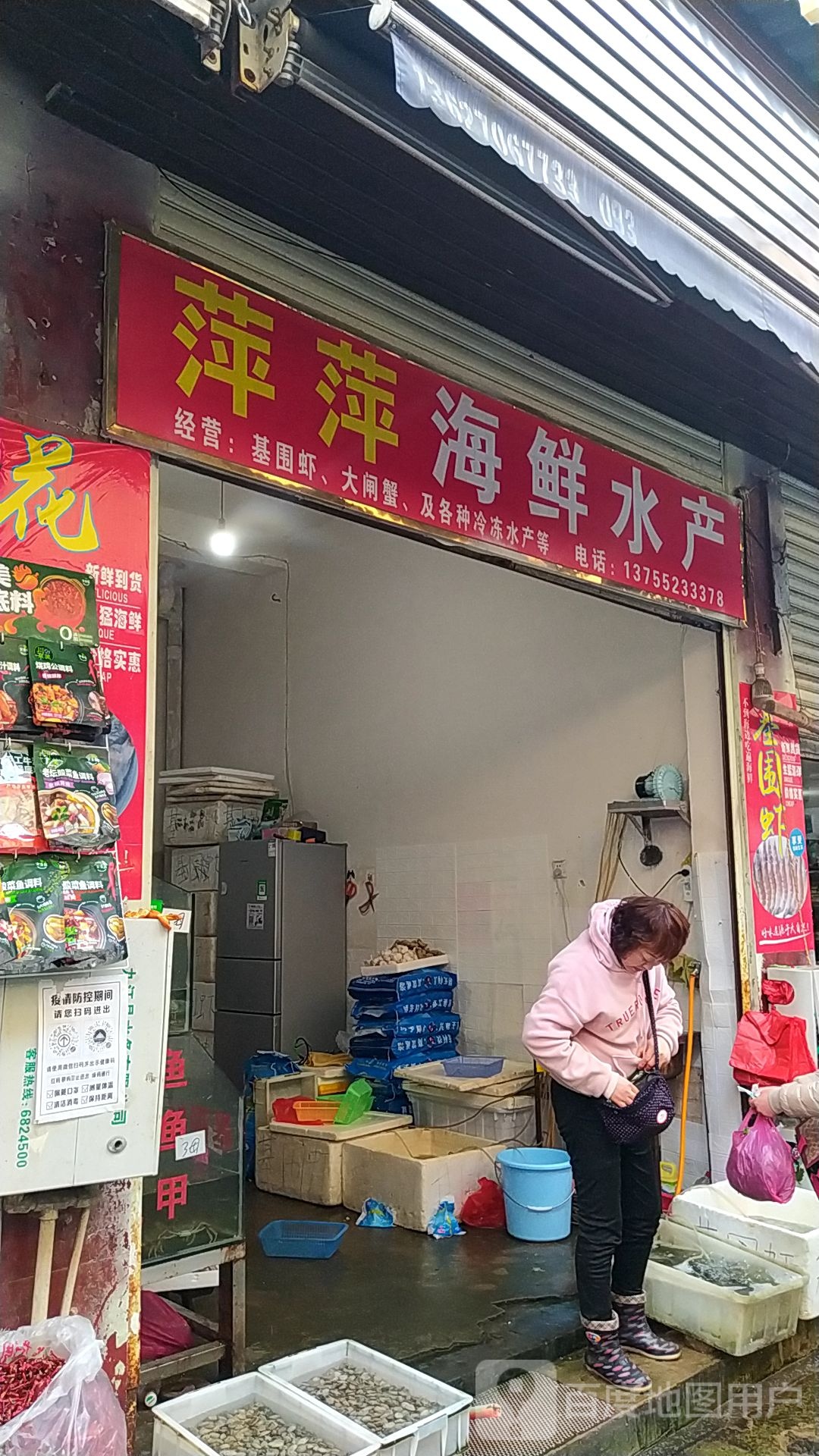 萍萍海鲜水产店