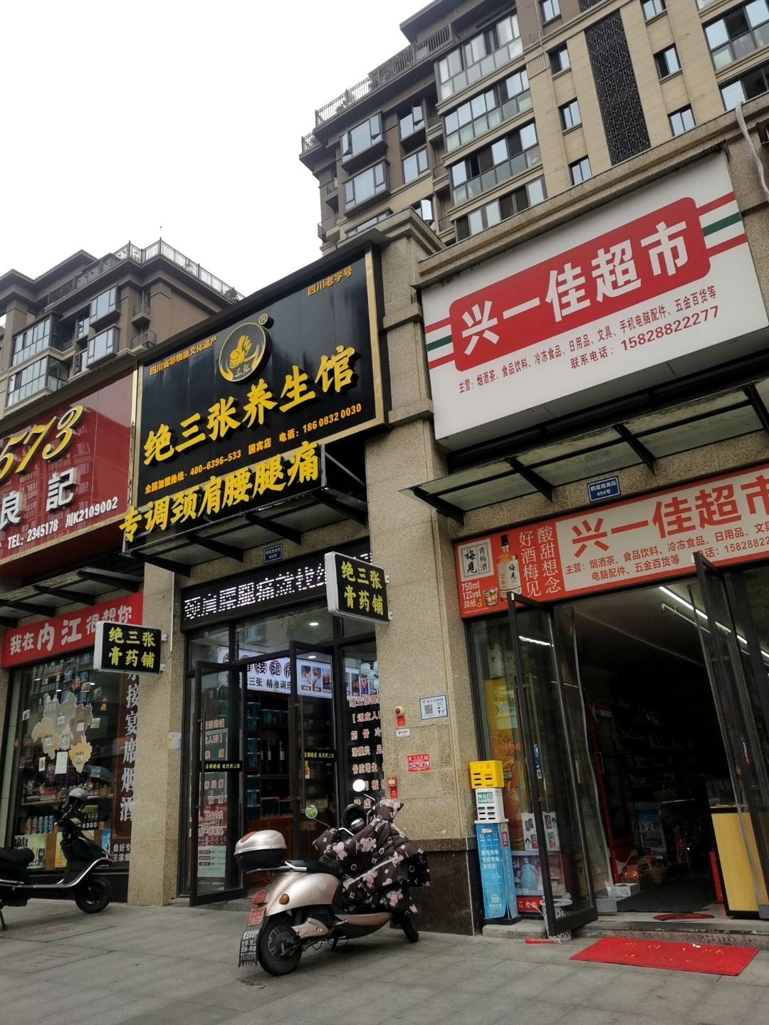 兴一佳超市(邦泰·国宾上院店)