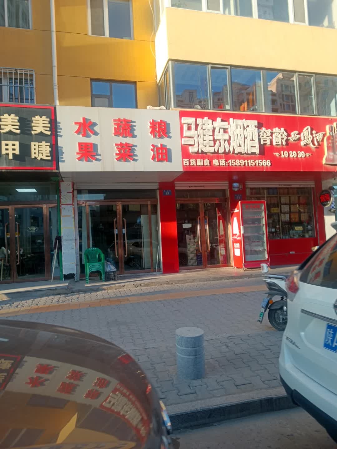 水果蔬菜粮油