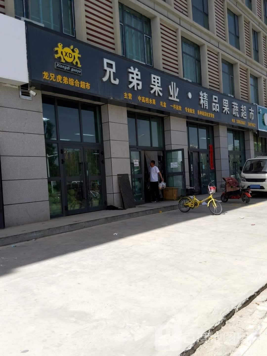 兄弟果业(星园路店)