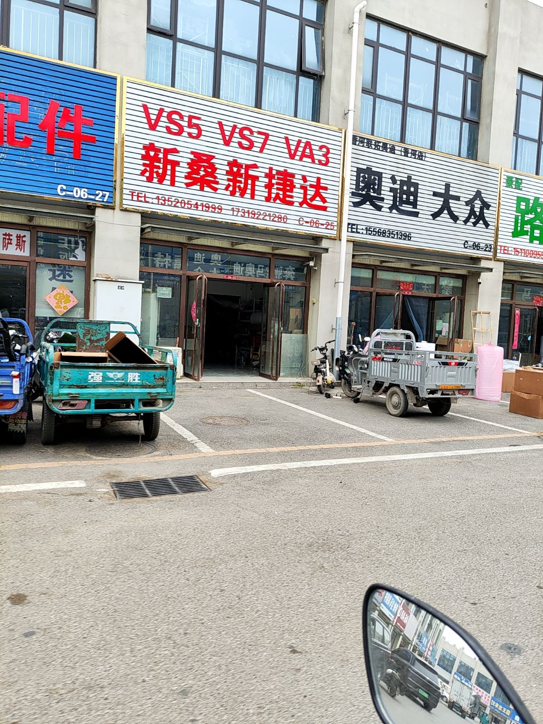 香河晟义诚汽配