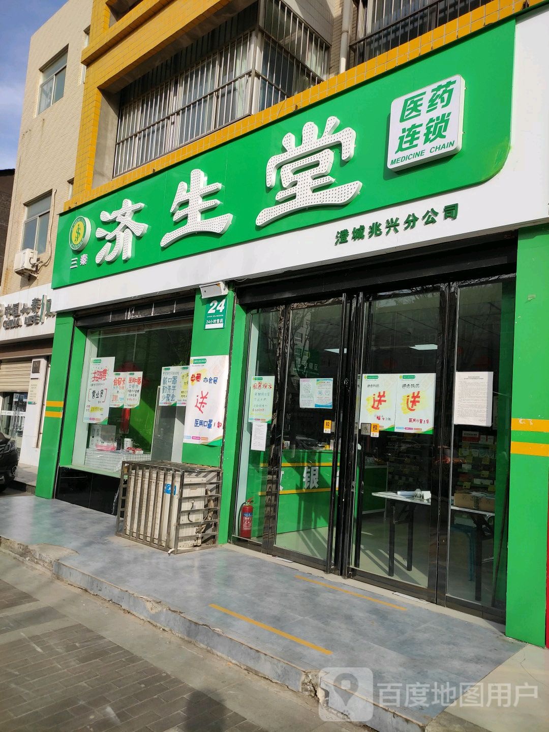 济生堂中药连锁(兴教东路店)