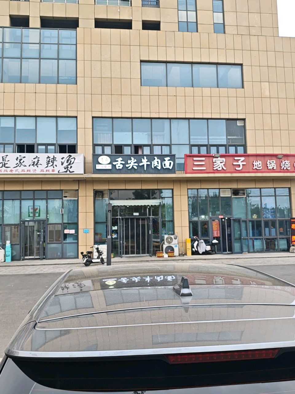 清真舌尖牛肉面(天烛峰路店)
