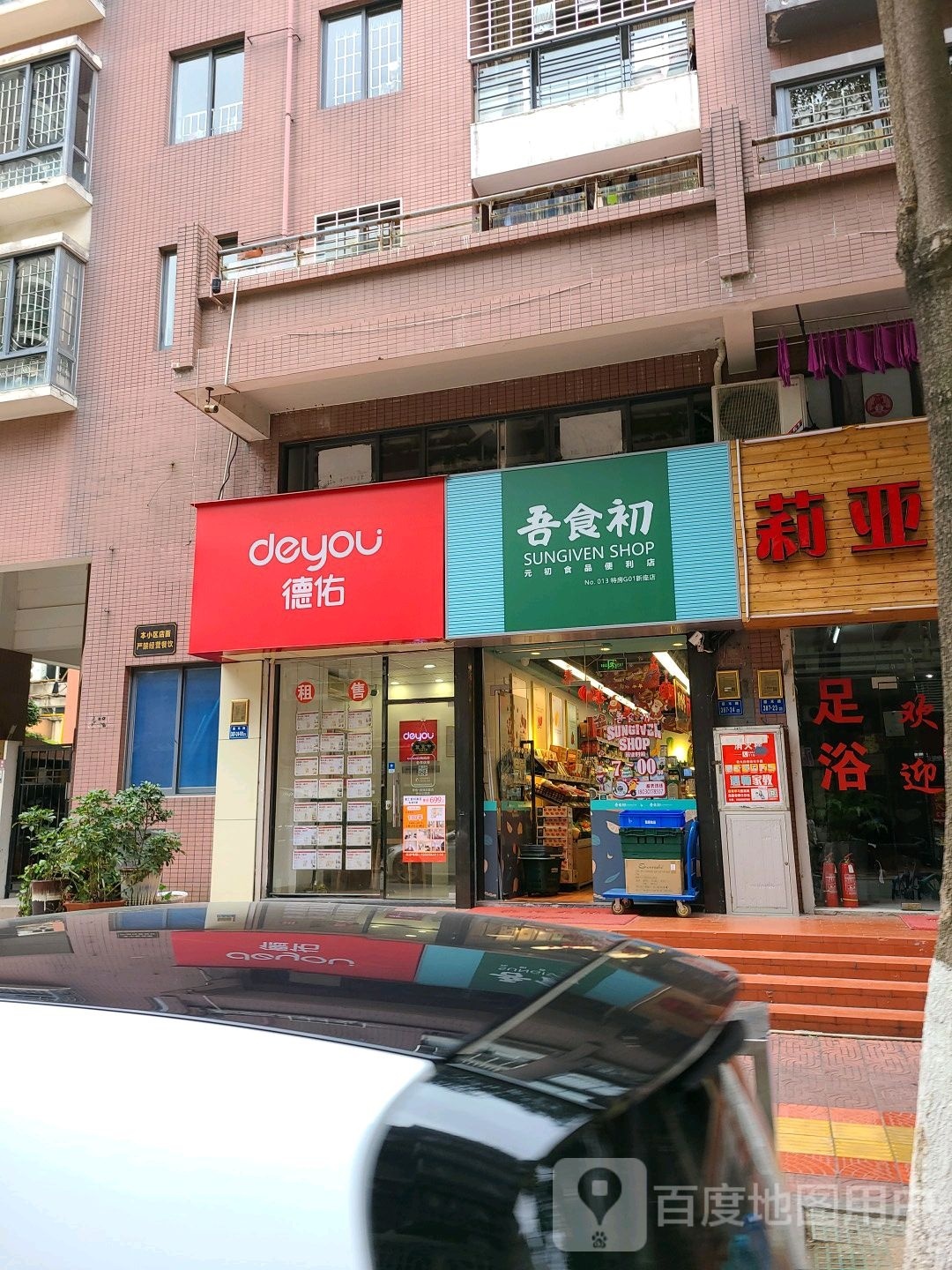 莉亚足浴