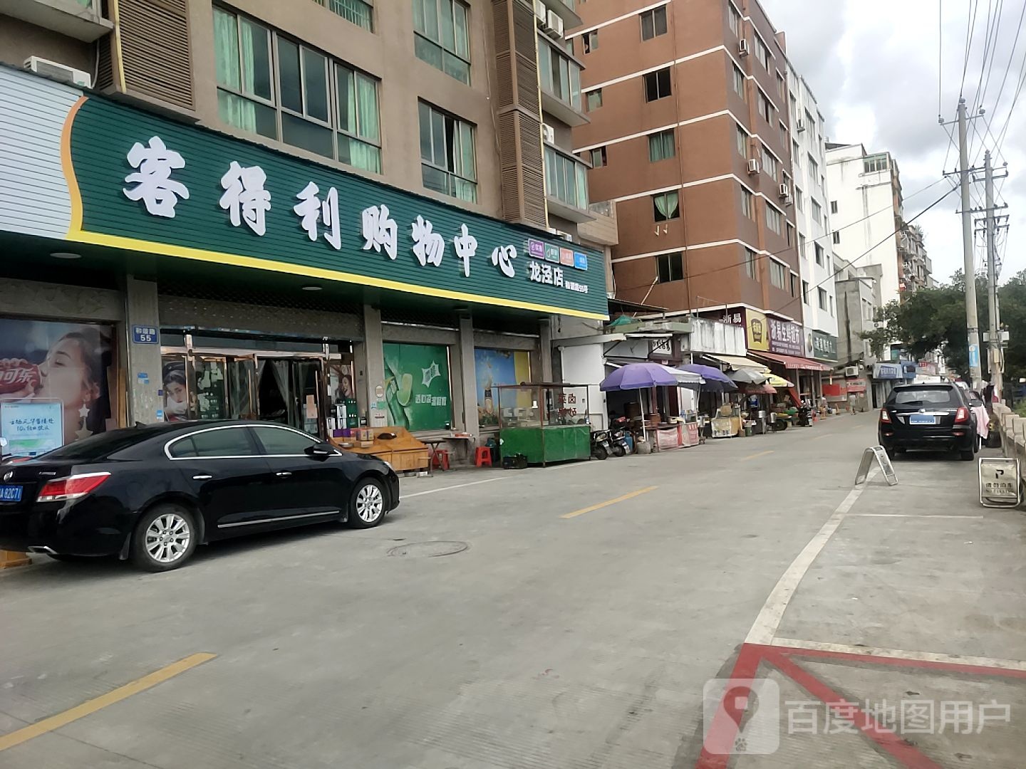 客得利购物中心(龙泾店)