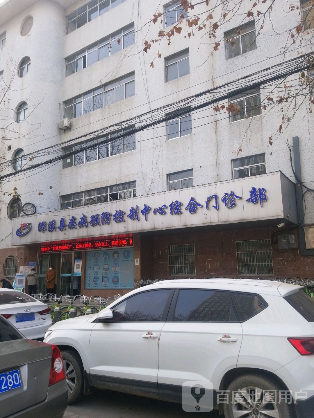 濉溪县疾病预防控制中心