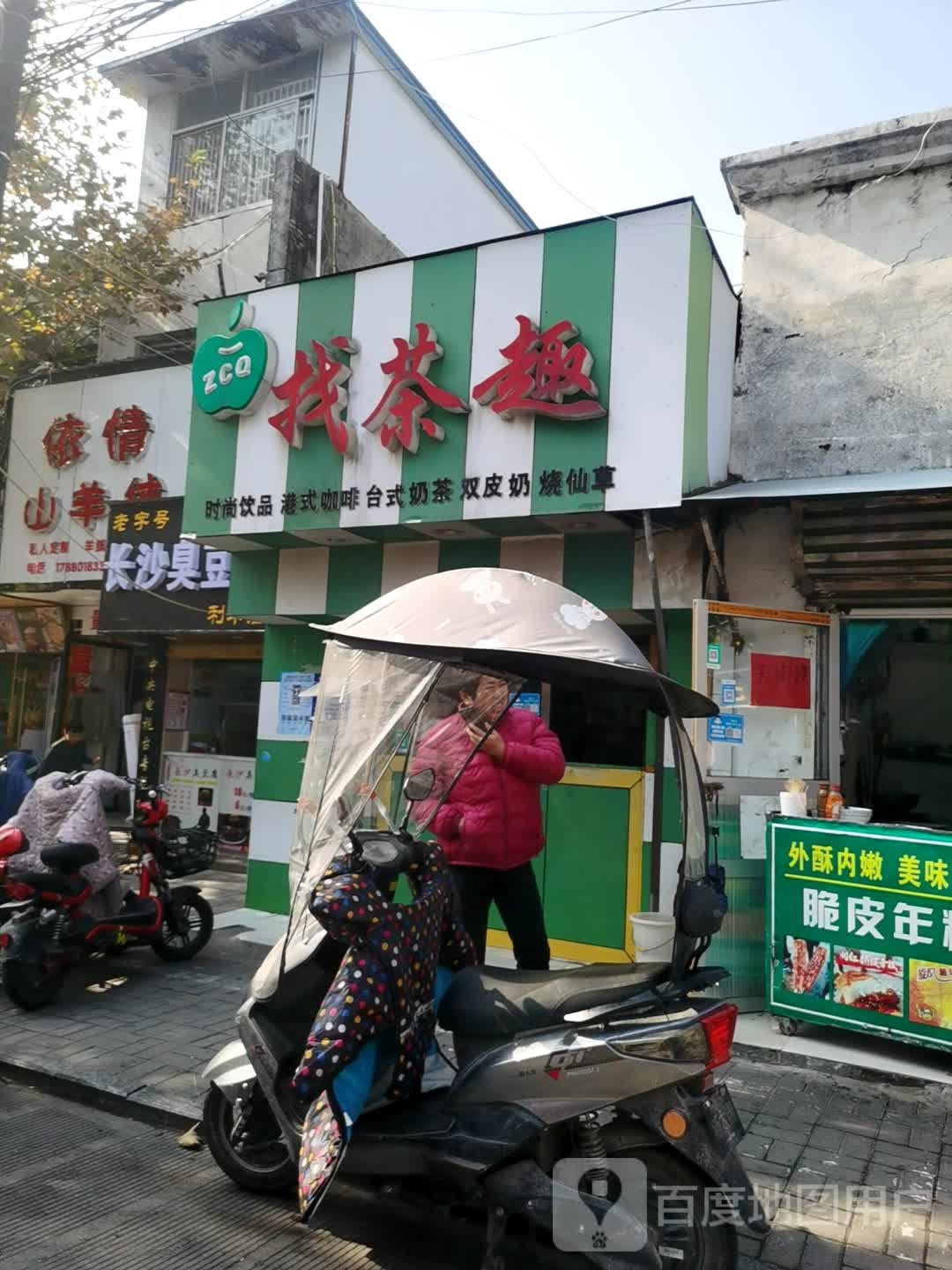 找茶趣茶饮(五一广场店)