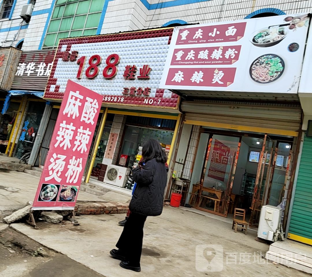 清华书屋(北京路店)