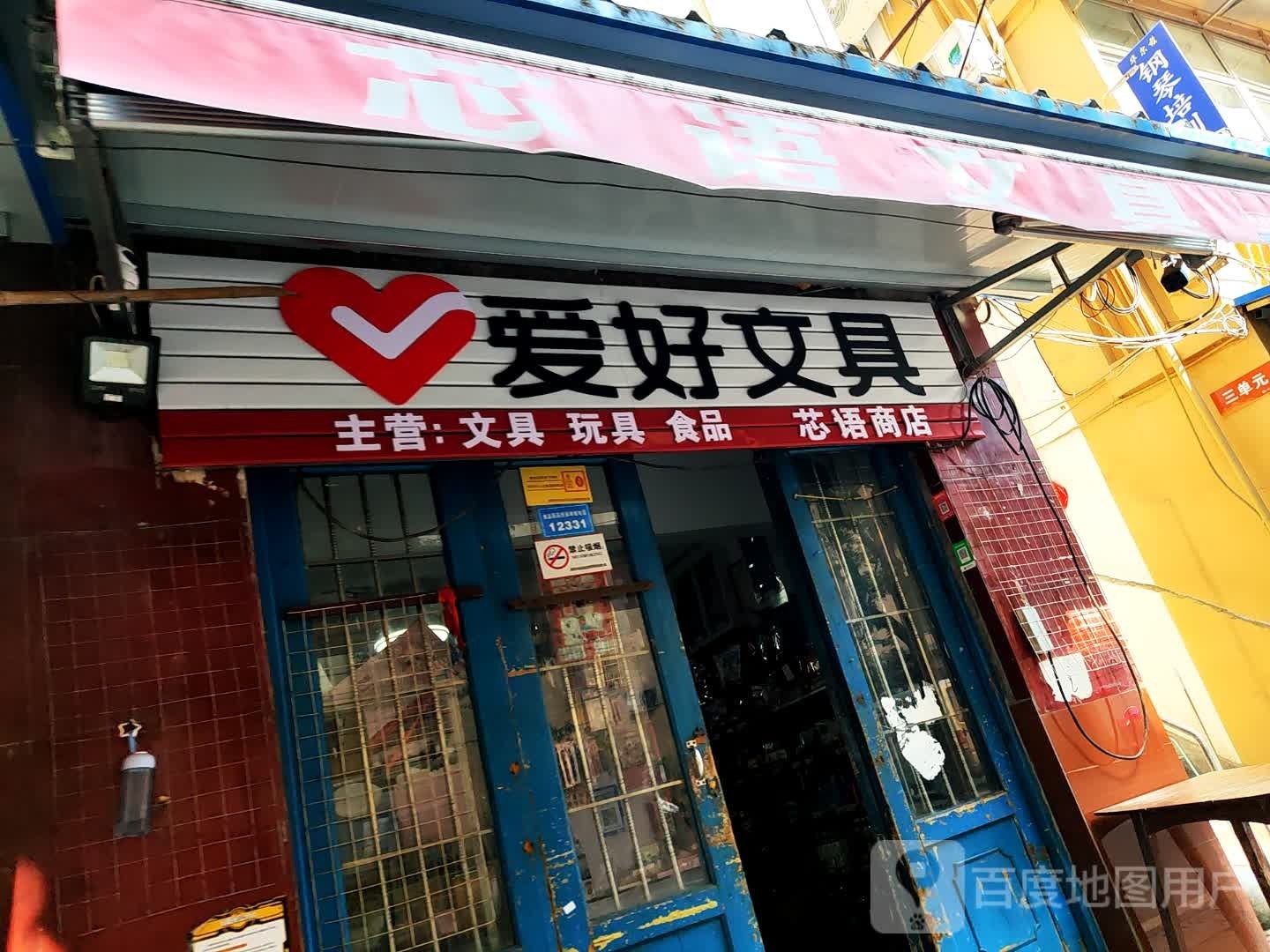 芯语商店。