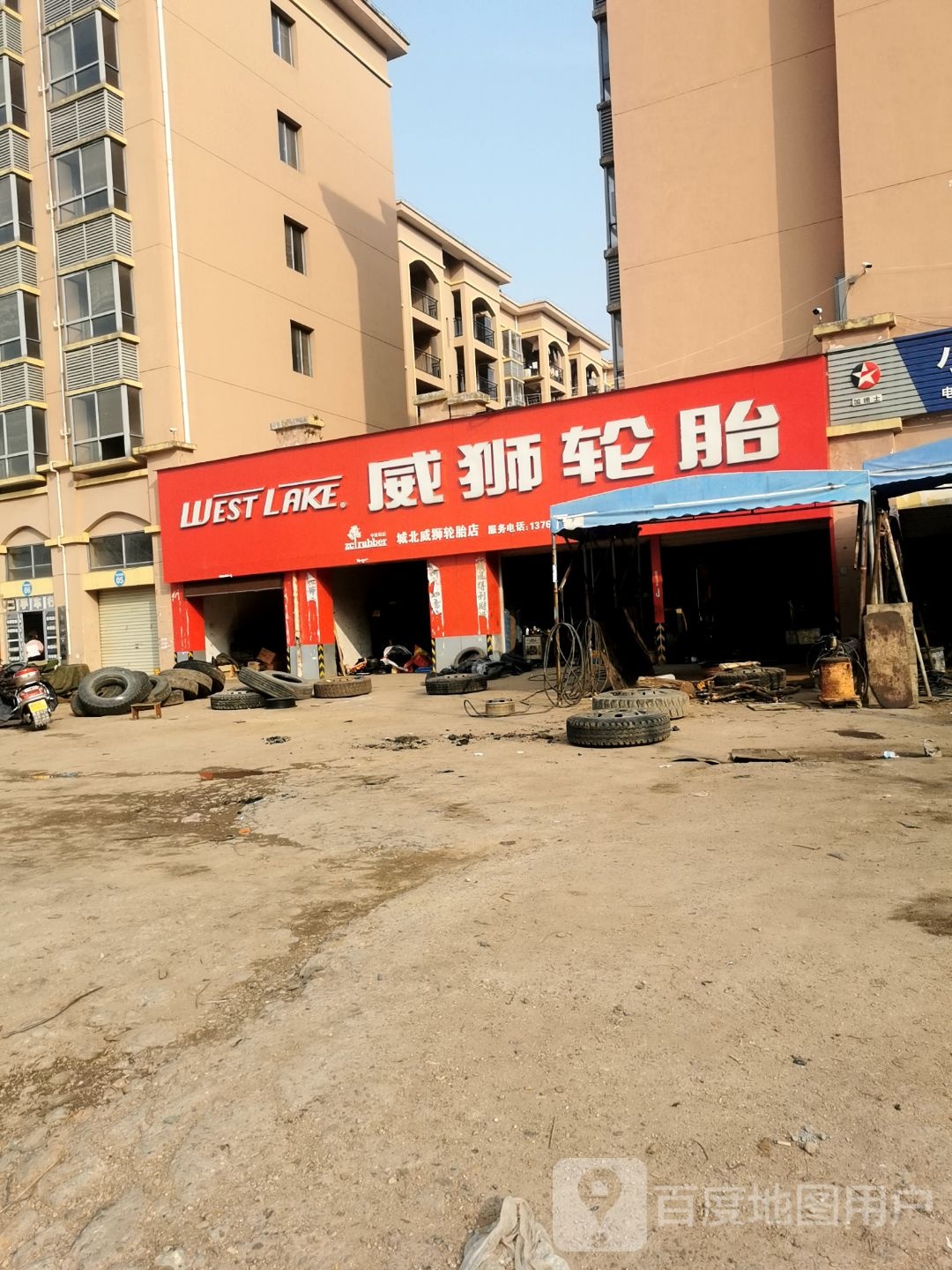 威斯轮胎(图强路店)