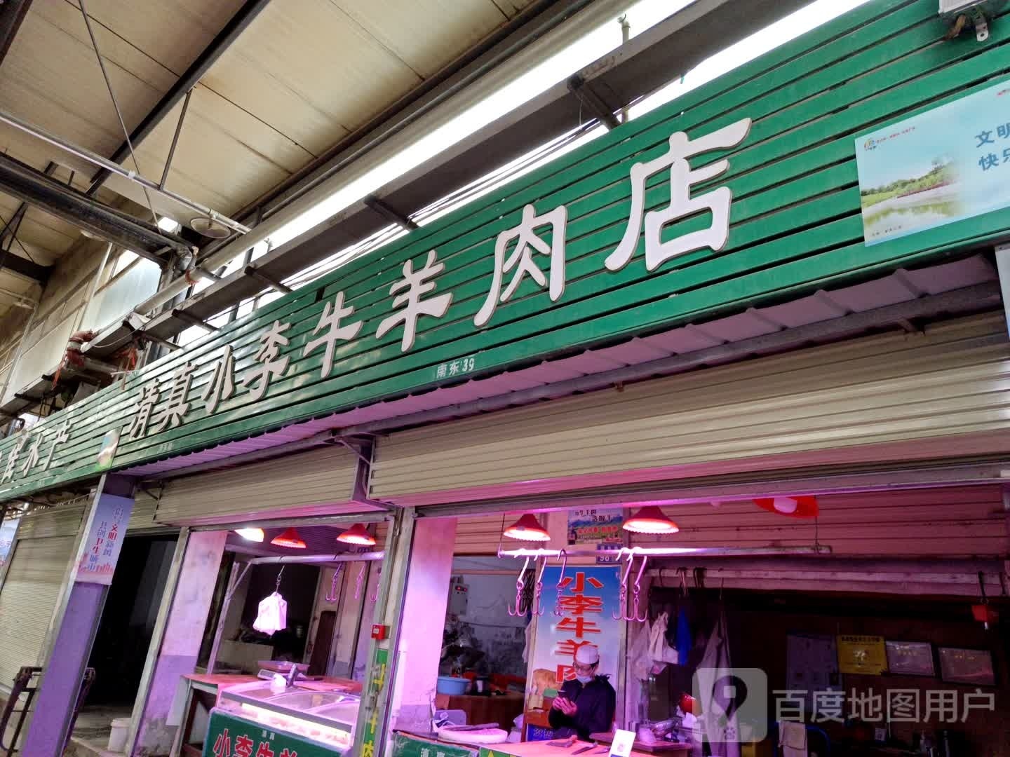 清真小李牛肉店店