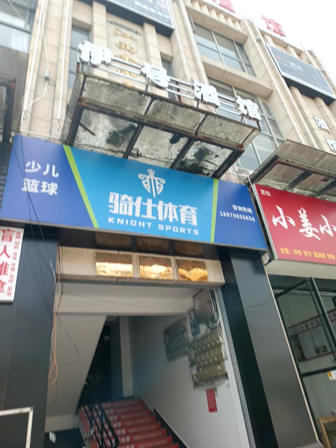伊号酒馆