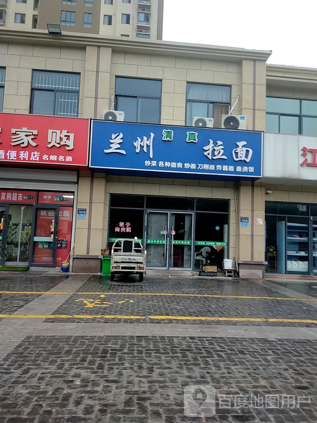 清真兰州拉面(丽景华庭店)