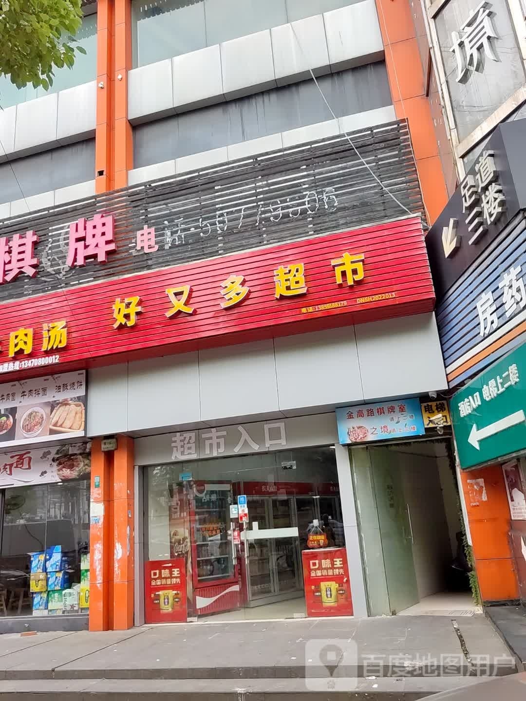 金高路。棋牌室(新都汇邻里中心金高店)