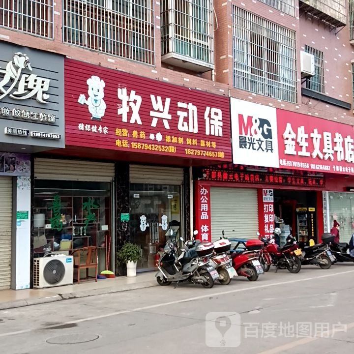 金生文具书店