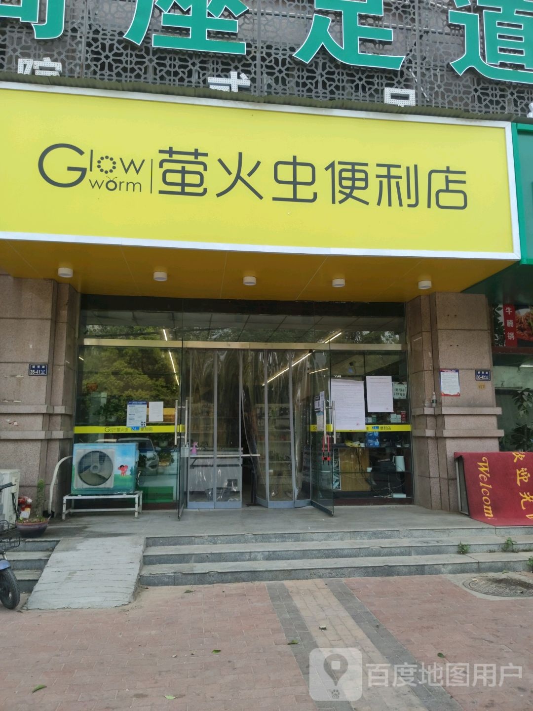 萤火虫便利店(银莺路店)