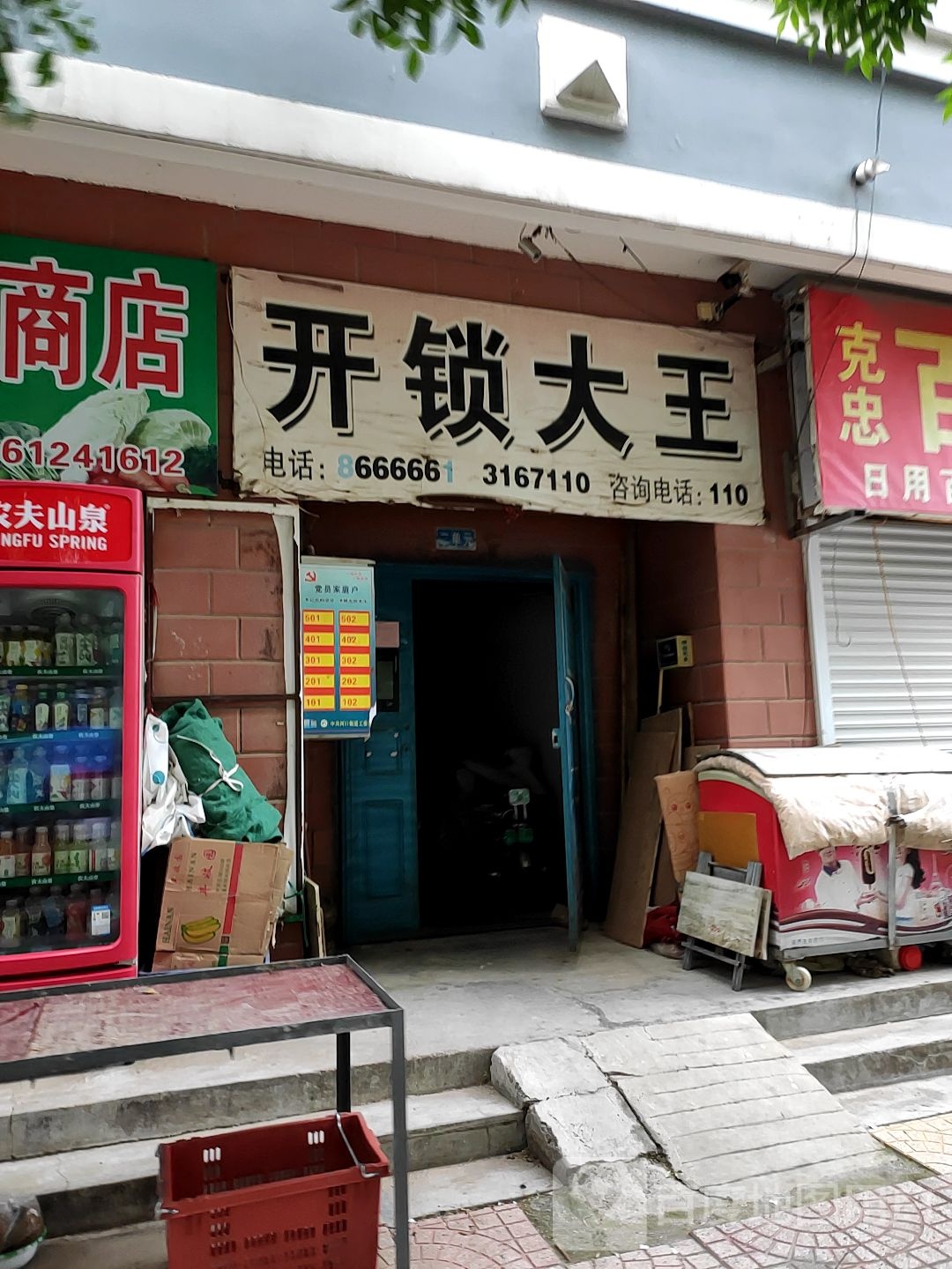 开锁大王(海宁小区店)