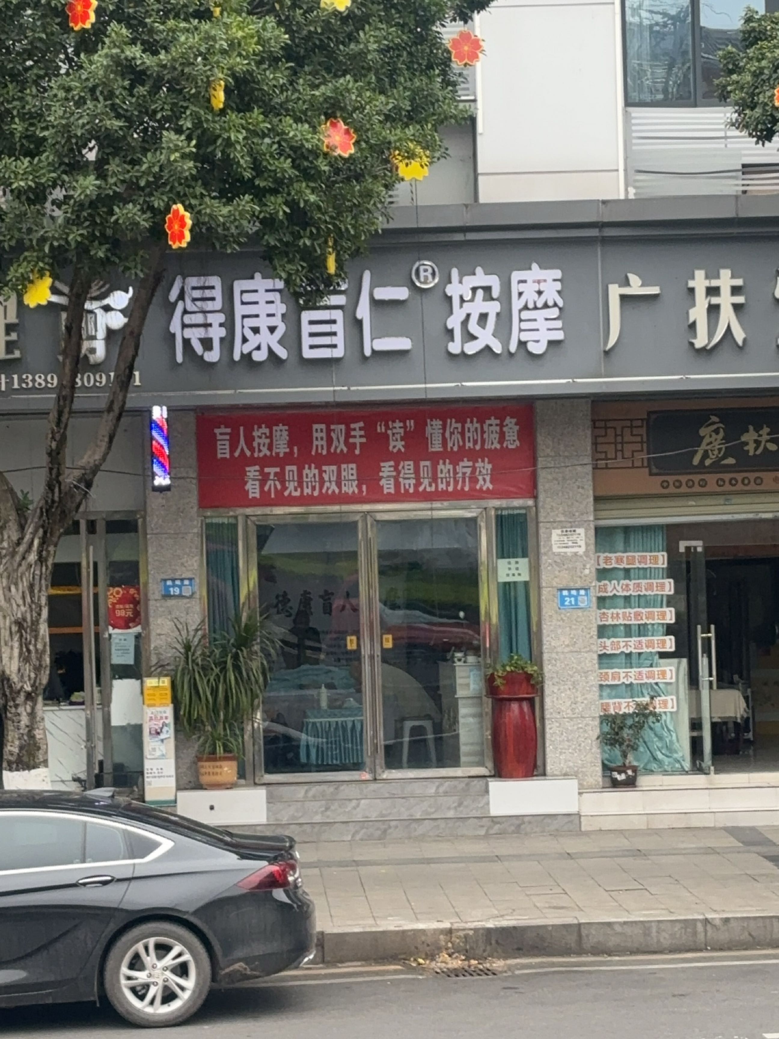 得康盲仁按摩(王府井店)
