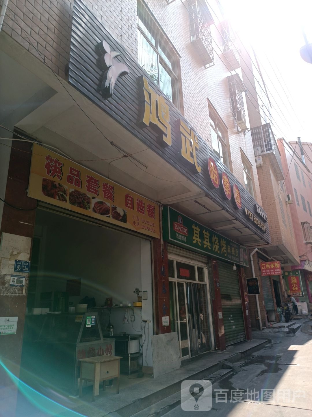 其其烧烤麻辣烫(山后张店)