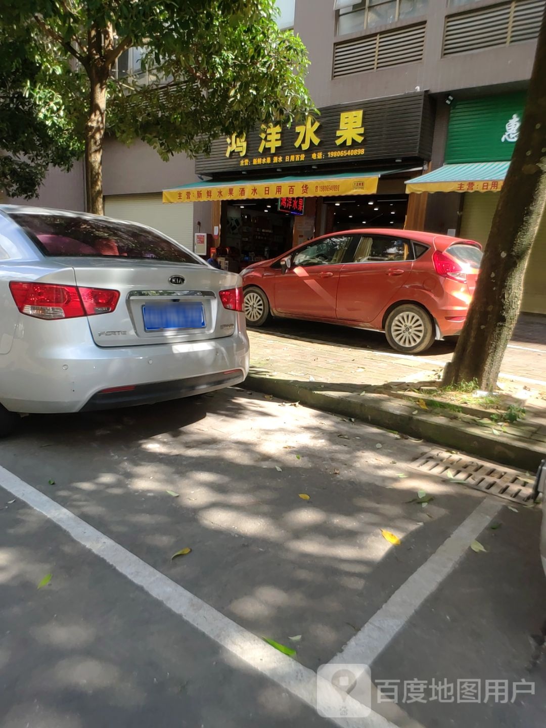 鸿洋水果(丰泰·时代城店)