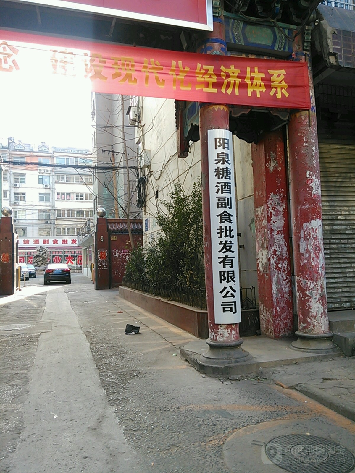 阳泉糖酒副食批发有限公可