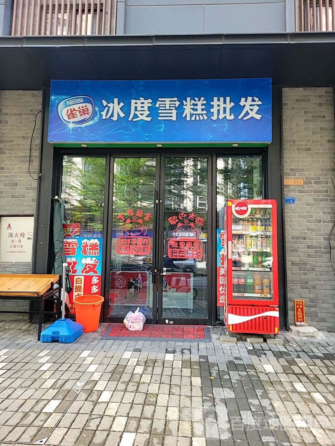 冰度雪糕批发