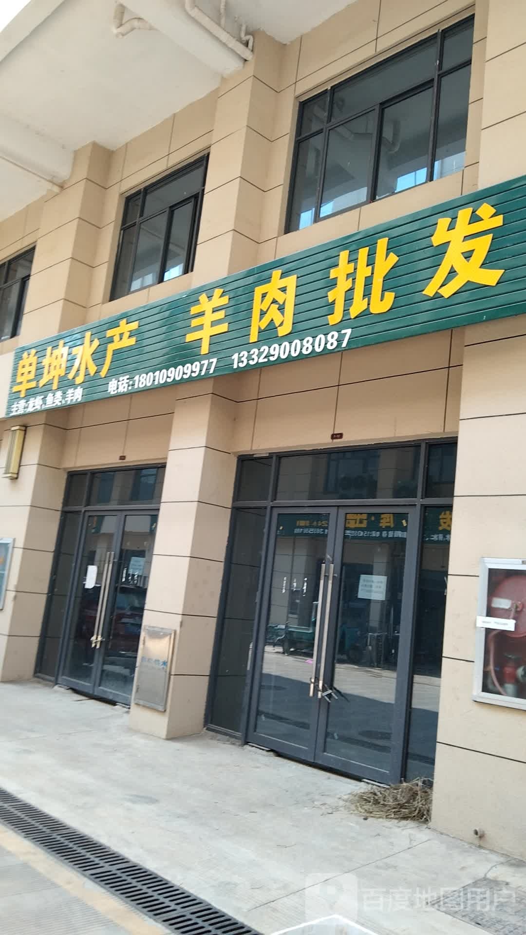 美玉水产