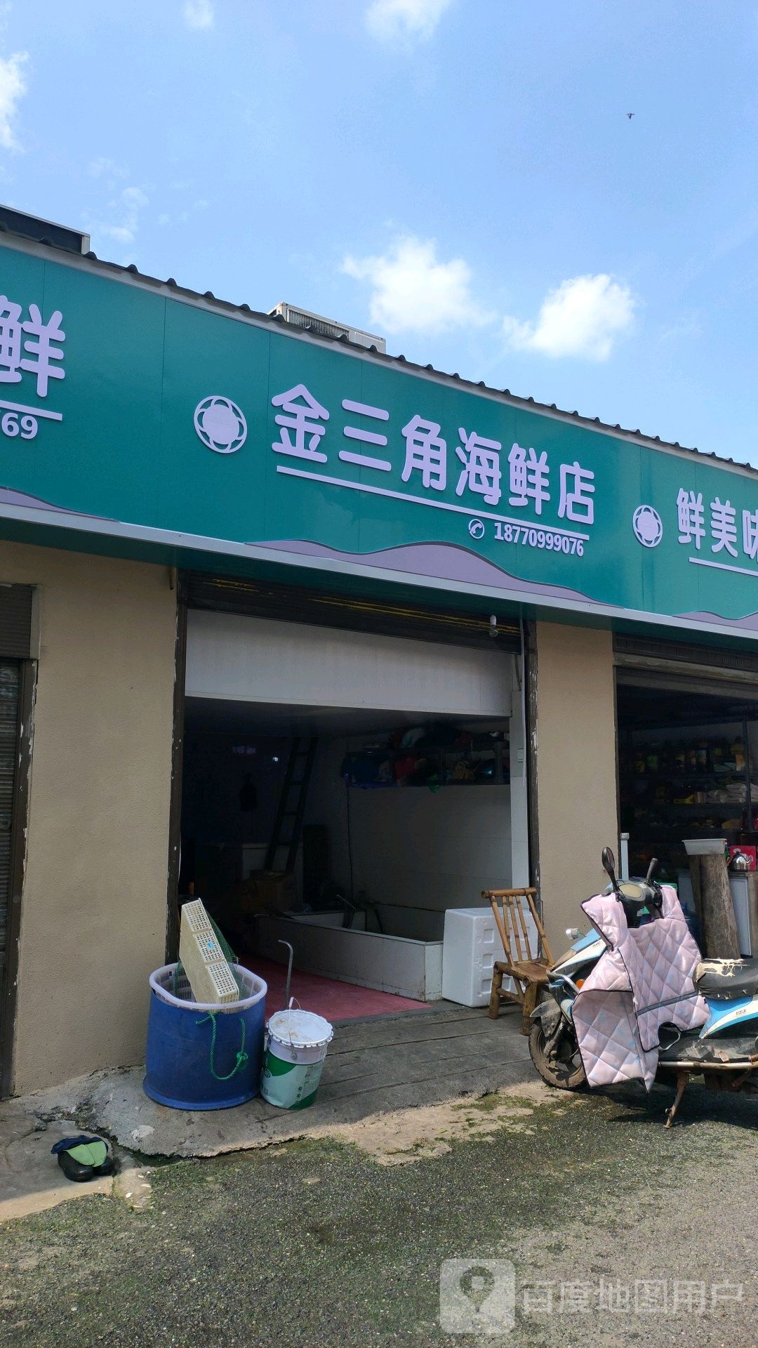 金三角海鲜店