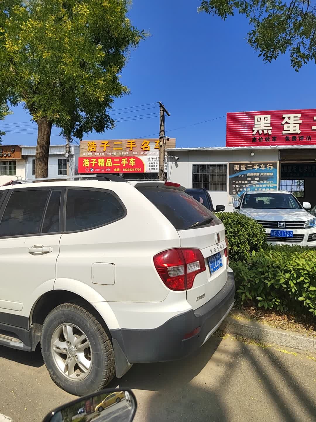 浩子精品二手车