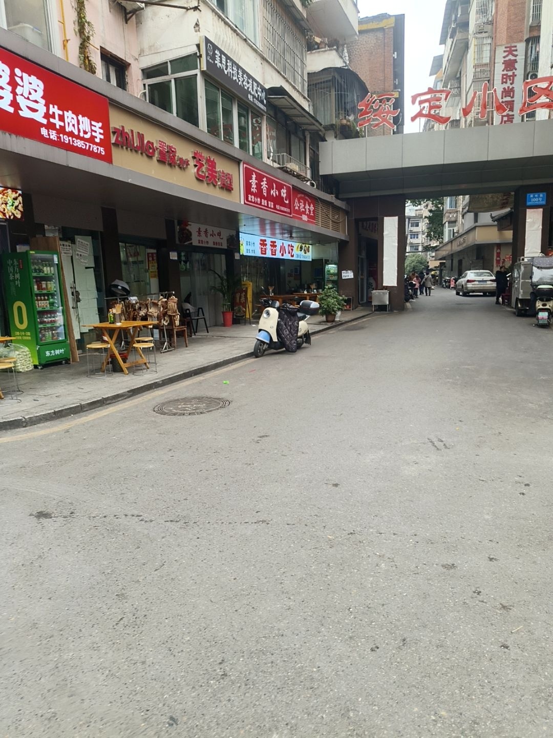 菲思科技美容减肥中心