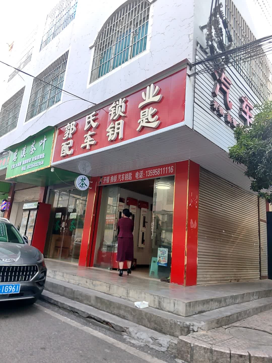 郭氏锁业-配车钥匙