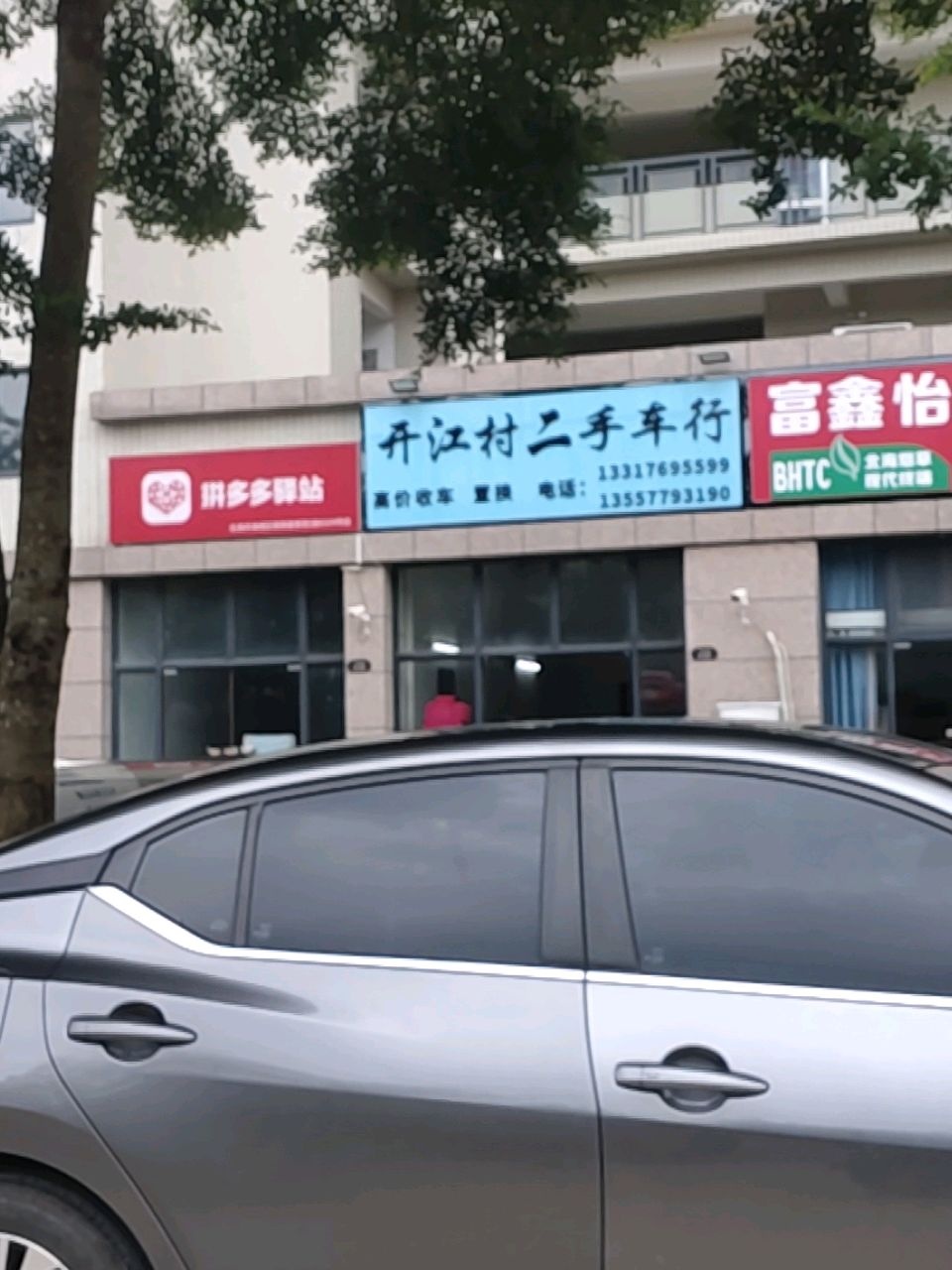 开江村二手车行