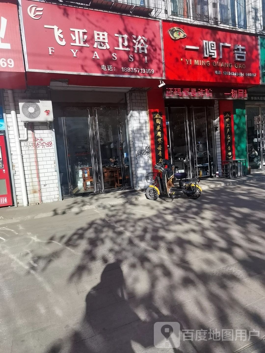 飞亚思卫浴(北环路店)