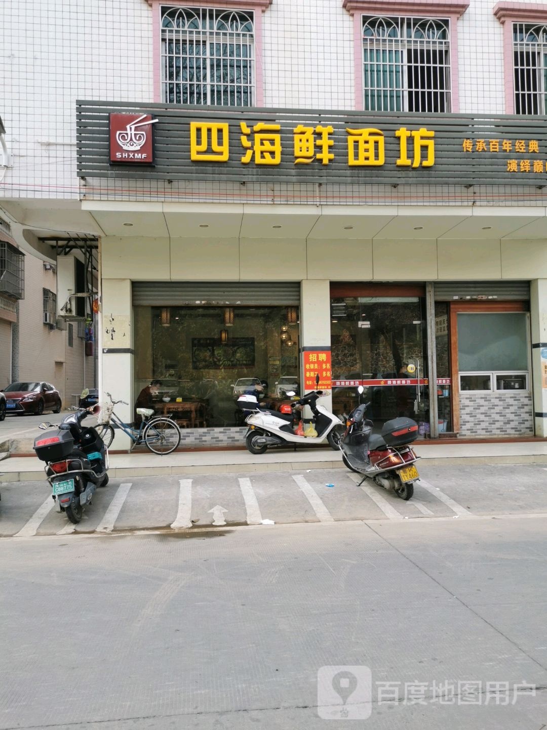 四海鲜面坊(桂青路店)