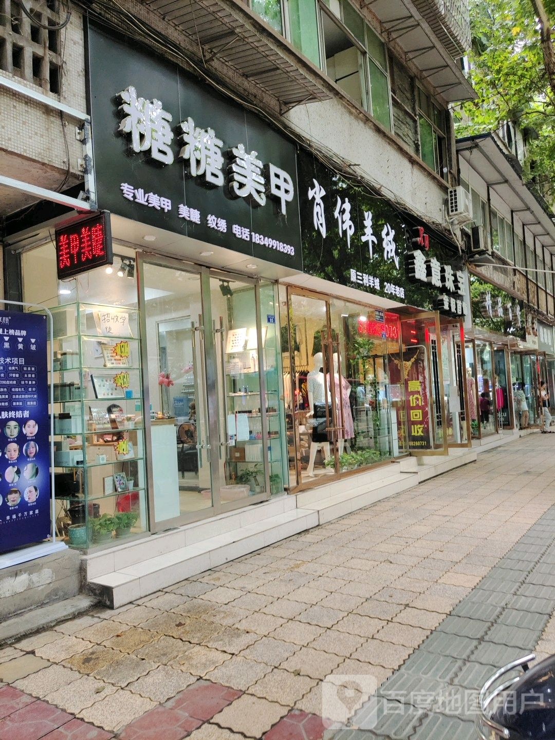 糖糖美容(和平中路店)