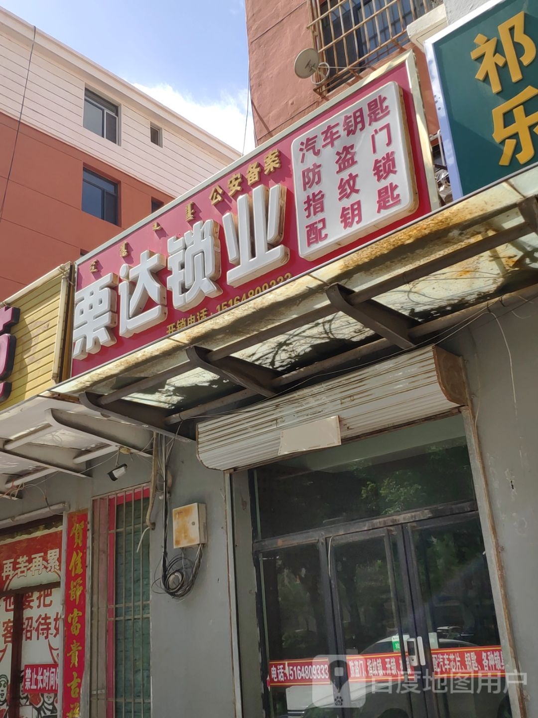 栗达锁业